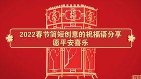 新年祝词视频,温馨瞬间，共庆佳节