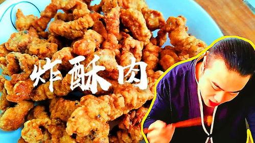 重庆炸酥肉的做法视频,香脆可口，家常美味制作攻略