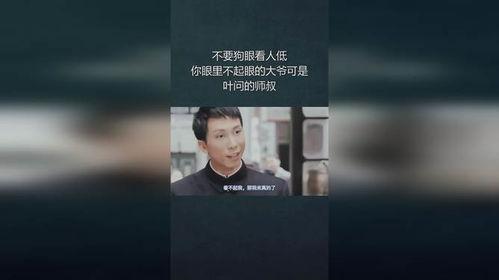 不要狗眼看人低视频,拒绝“狗眼看人低”的社会启示