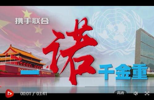 时事政治视频,聚焦国家发展，洞察时代脉搏