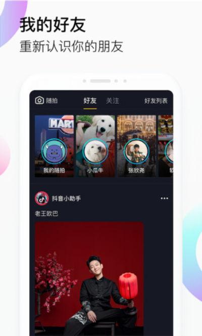 抖抖音短视频APP,记录生活，分享快乐，解锁潮流新玩法