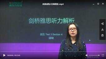 新东方雅思视频,揭秘高效备考策略与技巧