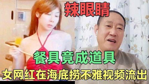辣眼视频,网络奇观背后的真相与反思