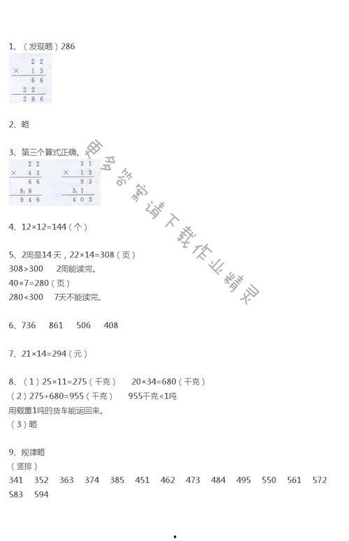 三年级数学上册教学视频,三年级数学上册教学视频精彩内容概览